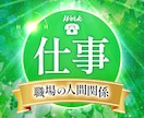 仕事を辞めたい！つらい思いを親身にお聞きします 人間関係悩み・自己肯定感喪失・将来不安等、私に話してください イメージ1