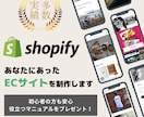 期間限定！ShopifyでECサイト制作いたします 納品後にご自身で作業が出来るように、使用マニュアル付き！ イメージ1