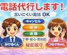 言いにくい電話、丸投げOK！秘密厳守します 謝罪・退職・休暇・お断り・キャンセル電話､全て対応します。 イメージ4