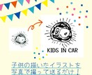 車やドアに貼れる！子供の絵をステッカーにします お子様の描いたイラストをカッティングステッカーに♪ イメージ1