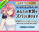 自作自演を卒業！あなたの本質をズバッと暴きます 60分チャットセッション。悩みから思い込みを探り新たな視点へ イメージ1