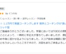 空回り卒業！｜英語コーチングします TOEIC・英検・VERSANT・英会話対策など幅広く対応 イメージ5