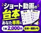 あなた向けのショート動画台本を作ります あなたの商品と撮影素材に合わせて1本作成 イメージ1