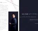 演奏会のプログラム作ります あなたのコンセプトやストーリーに沿ったデザインを作ります。 イメージ1