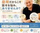 昼間限定｜誰かに話したい気持ちを受け止めます Gallup認定ストレングスコーチ・三姉妹の父が対応 イメージ1