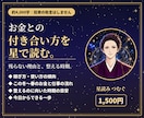 金運とお金の使い方の傾向をホロスコープで読みます お金が残らない理由と、整えるのに向いた時期を約4,000字で イメージ1