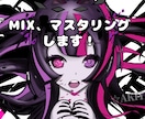 1日〜1週間以内にミックスマスタリングをします 音楽歴12年、ミックス、マスタリングします！ イメージ1