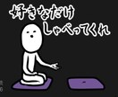 愚痴聞きます。話相手になります 愚痴はためるのやめましょう！吐き出してください イメージ1