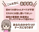 NICU看護師ママが一緒に子育て作戦会議します 専門的知識・経験とママのリアル経験を活かした子育てお悩み相談 イメージ2