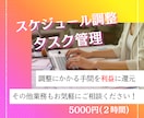 スケジュール・タスク管理でムダを削減します 調整ストレスを即座に解消！生み出した時間を成果に変えます。 イメージ1