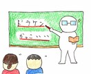 小学校教員の方へ 学習指導コンサル&サポートします ~教員になりたて&教職を志す人に最適!授業力向上をめざして~ イメージ1