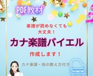 ピアノ教材 バイエルの【カナ楽譜】を作成します PDF教材| 楽譜が読めなくても大丈夫！　拍の数え方付き イメージ1
