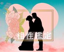 気になる♡大好きなあの人との相性♡本格鑑定します 恋人あの人との不安な気になる相性♡お二人の仲を本格鑑定します イメージ1