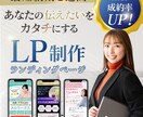 LP制作いたします 「あなたの伝えたいをカタチにする」LPページを制作します イメージ1