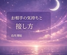 お相手との相性とお気持ちを見ます お相手との相性、気持ち、不安になる点、届きやすい接し方まで イメージ1