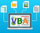 VBAマスターがExcelマクロを作成します 蓄積されたノウハウが生み出す圧倒的マクロをご堪能ください イメージ1