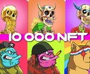 商用利用可！NFT100点以上のご依頼募集します NFTアートコレクションを販売したいあなたへ！ イメージ1
