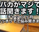 そこら辺に居るバカがマジの本気であなたの話聞きます 自分馬バカなので肩肘張らずになんでも話してください！ イメージ1
