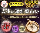 リピーター用　前回をふまえて今のあなたを占います ― 節目に合わせて軌道修正 ― イメージ1