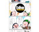 コミックエッセイに最適！４コマ漫画を制作いたします ★店舗・商品紹介等の広告に！★個人ブログ等にもいかかですか！ イメージ3