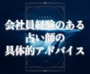 仕事｜男性占い師がロジカル鑑定します あなたの仕事、転職、人間関係のお悩みを解決します イメージ3
