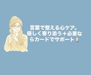 推し活・恋愛・人間関係のモヤモヤを整えます 推し活や恋愛の心を整えるカードリーディング イメージ1