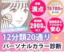 セット割引❤パーソナルカラー＋顔タイプ診断します ココナラ診断数１位★ココナラ９年目のプロが正確に診断します！ イメージ7