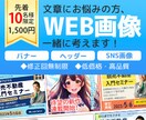 テキストにお悩みの方向け！　WEB画像作成します ただいま特別価格1500円でお引き受け中！ イメージ1