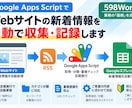 GASでWebサイトの新着情報を自動収集します RSSの新着情報を自動取得・分類してスプレッドシートに記録 イメージ1