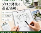 外構見積を契約前にプロ目線で診断します CAD・見積・施工30年以上の実務経験で確認します イメージ2