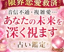 恋愛救済　音信不通・複雑愛あなたの未来を深く視ます 連絡が来ない理由・相手の本音・今後の展開を細かく鑑定します イメージ1