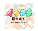 可愛いほんわかしたイラスト・挿絵を描きます アイコンや挿絵などオリジナルのキャラクターをデザインします！ イメージ1