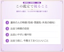 運命の人鑑定｜特徴と出会う時期を視ます 10,000文字｜外見・性格・出会う時期を澱で視ます イメージ3