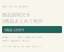 雑貨の商品説明文を3点まとめて整えます タイトル案・特徴・確認事項まで。AI主体で制作 イメージ1