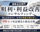 リフォーム会社専門/粗利改善を９０分徹底診断します 建築会社の利益が残らない原因を９０分で診断☆ イメージ4
