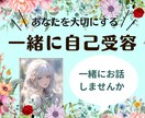 モヤモヤキャッチ！あなたの声を大切に受け止めます 「大切にされている」という感覚を思い出してみませんか？ イメージ2