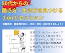 50代からの働き方のモヤモヤをお聴きします 役職定年・再雇用を前に感じるモヤモヤを一度話してみませんか？ イメージ1