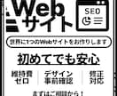 低価格で高品質なWebサイトを制作します 初めてでも安心｜維持費ゼロ｜デザインの事前確認｜修正対応あり イメージ1