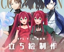 立ち絵制作いたします TRPG、配信、ゲーム、グッズ等に使えます！ イメージ1
