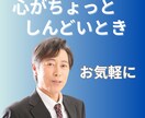 貴方の声をそのまま受け止めます どうしょうもない気持ち　何でも聞きます イメージ1