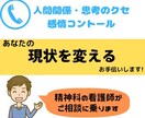 今の自分を変えたい！精神科の看護師がお手伝いします 人間関係や感情コントロール。モヤモヤ解消のお手伝いをします。 イメージ1