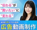 数値に繋がり“伝わる”広告動画を制作します SNS・駅中広告・商品紹介「ご予算」に合わせて制作！ イメージ1