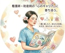 社会人から医療職へのキャリアチェンジ相談聞きます 社会人から医療職へ転職したいあなたへ、本音で話します イメージ1