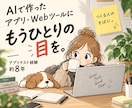 AIで作ったアプリ・Webツールをテストします ひとりで作ったそのアプリに、もうひとりの目を。 イメージ1