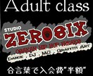 Adult Class♪｛500円キャッシュバック！) ダンス 大阪 STUDIO ZEROSIX イメージ1