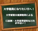 大学職員への就職をサポートします 大学就職支援課職員によるES・面接対策！ イメージ1