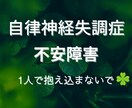 自律神経失調症・不安障害になった私がお話し聞きます ｜経験者だからこそあなたに寄り添います イメージ1