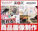 丸投げOK!Yahoo楽天その他商品画像作成します 中国輸入他、ライバルに差をつけたい方。売れる画像作成します！ イメージ1