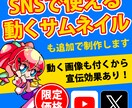 無料で動くサムネイルも作成します YouTube＆SNS用のサムネイルを作ります！ イメージ1