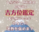 東洋占術で鑑定・あなたの運勢をスッキリ整えます ◆四柱推命・九星気学・陰陽道で鑑定歴30余年をご体感下さい イメージ3